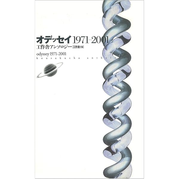 Amazon.co.jp: 工作舎物語 眠りたくなかった時代 : 臼田 捷治: 本